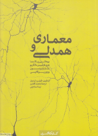 معماری و همدلی