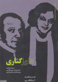 دلوز گتاری