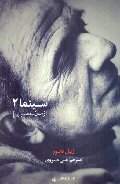سینما 2 زمان تصویر