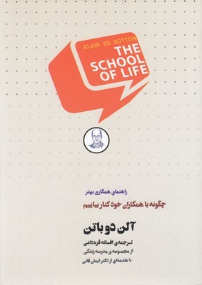 چگونه با همکاران خود کنار بیاییم (راهنمای همکاری بهتر)