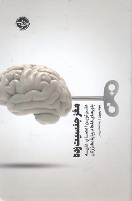 مغز جنسیت زده 