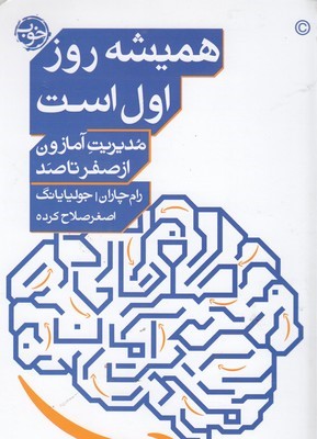 همیشه روز اول است