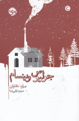 جولیوس وینسام