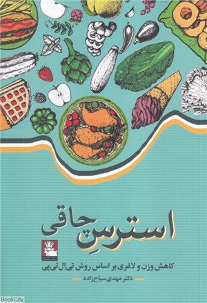 استرس چاقی (کاهش وزن و لاغری بر اساس روش تی ال تی پی)
