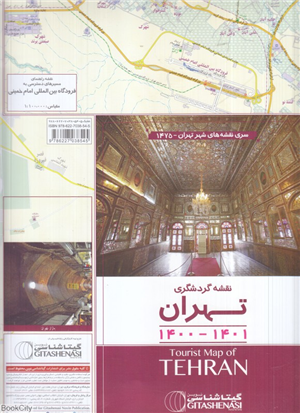 نقشه گردشگری تهران 1475