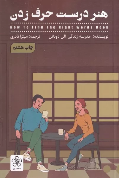 هنر درست حرف زدن 