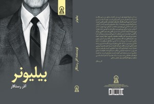 بیلیونر