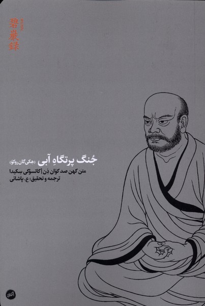 جنگ پرتگاه آبی 