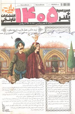 پلنرسررسید 1405 (چند طرح جمعه جدا)