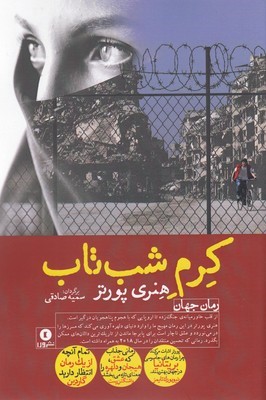 کرم شب تاب 