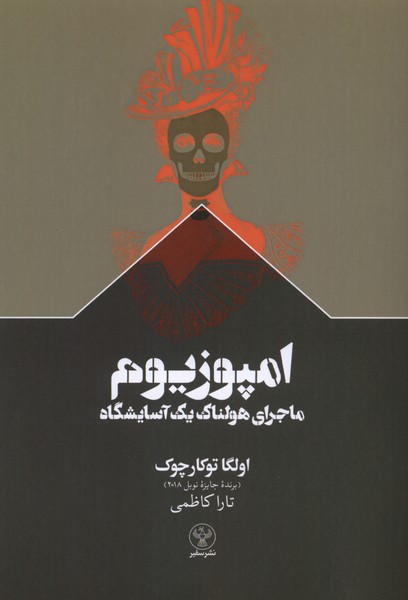 امپوزیوم
