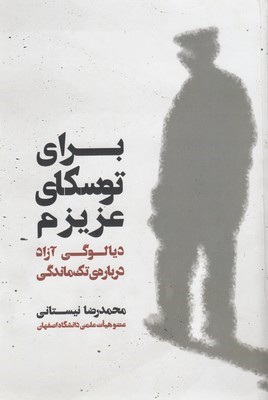 برای توسکای عزیزم 