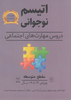 مقطع متوسطه  اتیسم نوجوانی