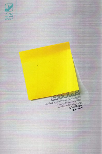 اهمال کاری