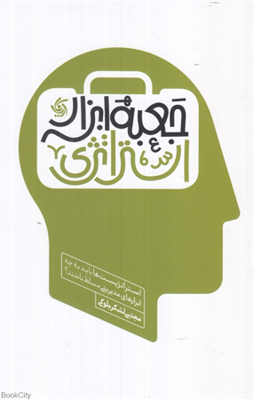 جعبه ابزار استراتژی