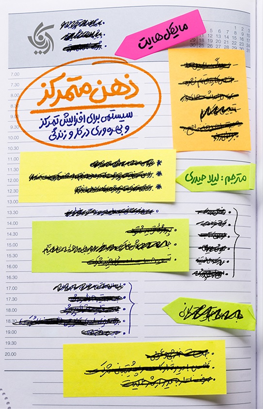 ذهن متمرکز