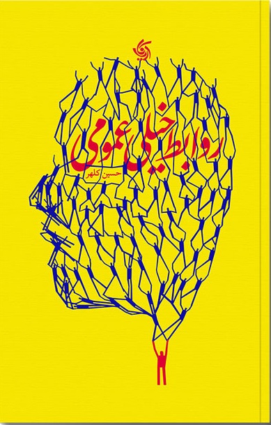 روابط خیلی عمومی