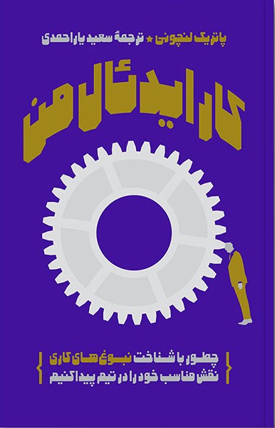 کار ایدئال من