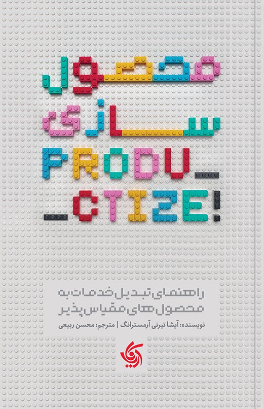 محصول سازی