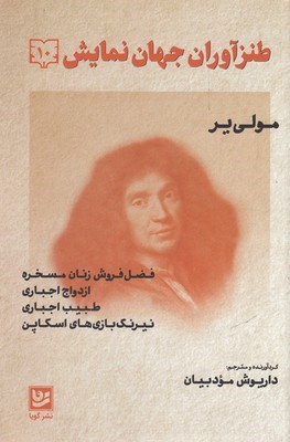 طنزآوران جهان نمایش 10