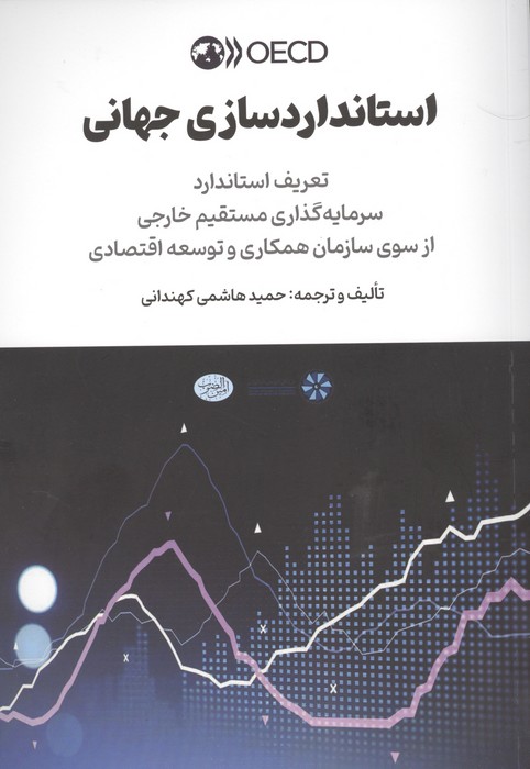 استاندارد سازی جهانی