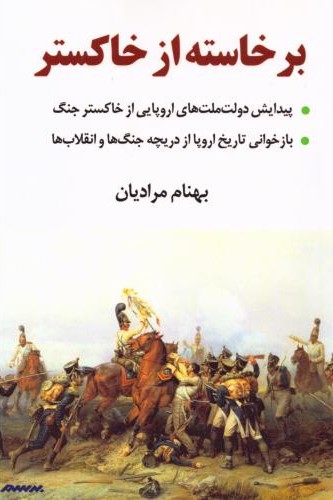 برخاسته از خاکستر