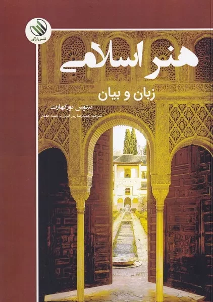 هنر اسلامی 