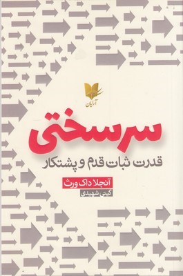 سرسختی