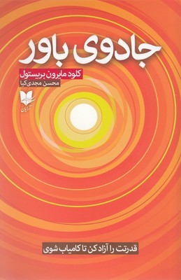 جادوی باور