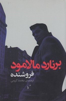 فروشنده