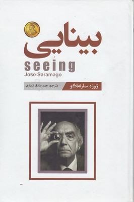 بینایی