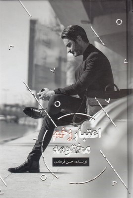 اعتبار زخم مختومه