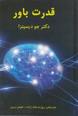 قدرت باور (پردیس آباریس)