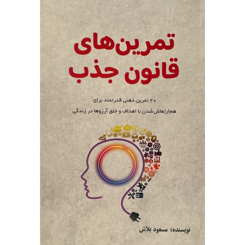 تمرین های قانون جذب 