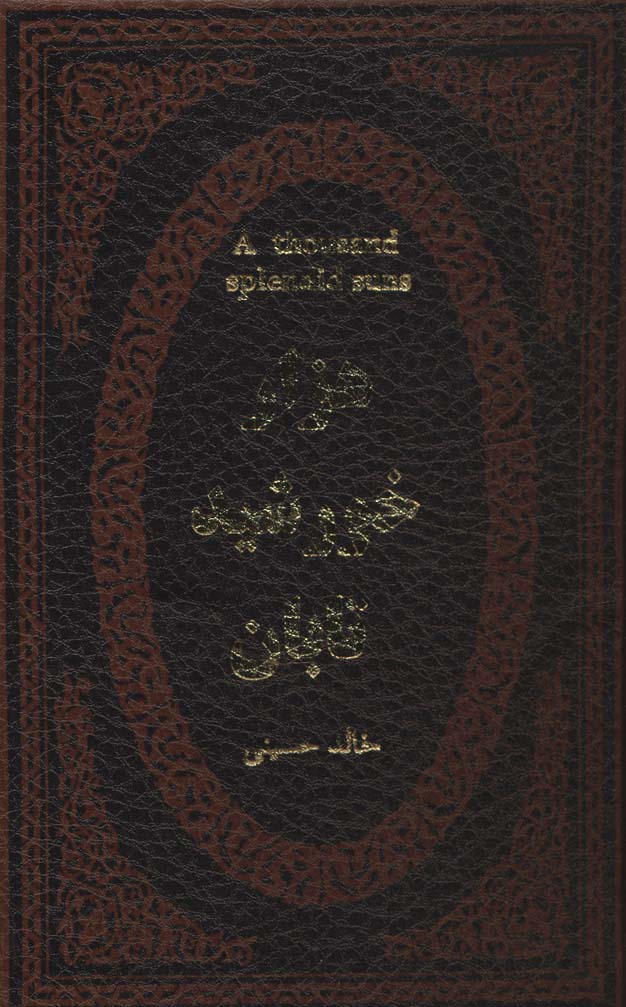 هزار خورشید تابان