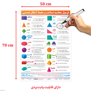 فرمول محاسبه اشکال هندسی5070 وایت بردی
