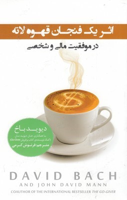 اثر یک فنجان قهوه لاته 