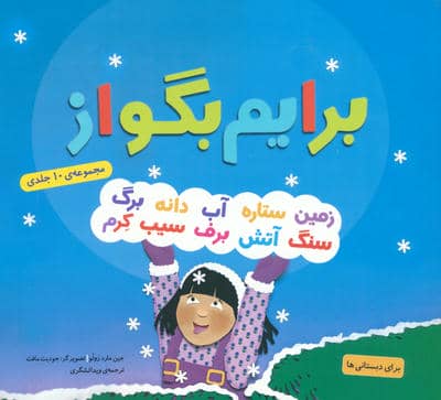 مجموعه برایم بگو از 