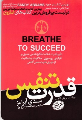 قدرت تنفس