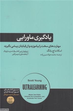 یادگیری ماورایی