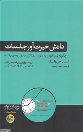 دانش حیرت آور جلسات