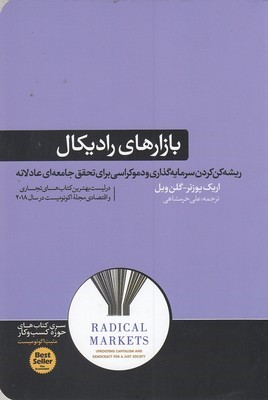 بازارهای رادیکال