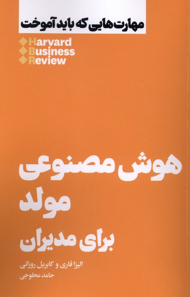 هوش مصنوعی مولد برای مدیران