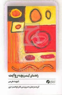 راهنمای کیمبریج به روایت