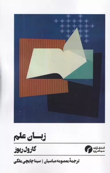 زبان علم 