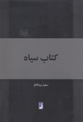 کتاب سیاه (طه)