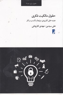 حقوق مالکیت فکری