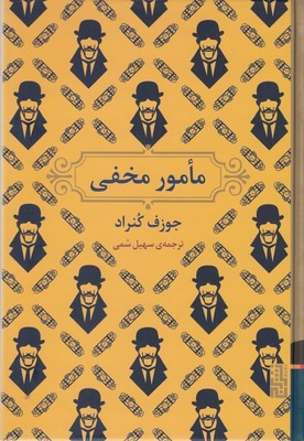 مامور مخفی