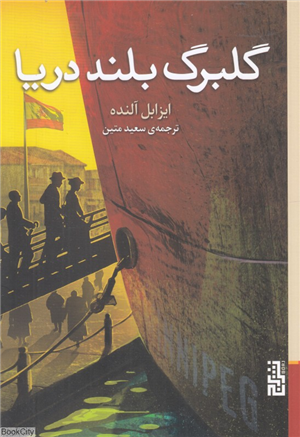 گلبرگ بلند دریا