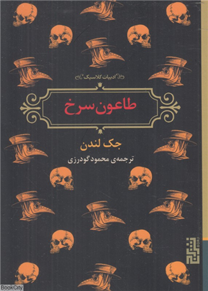 طاعون سرخ